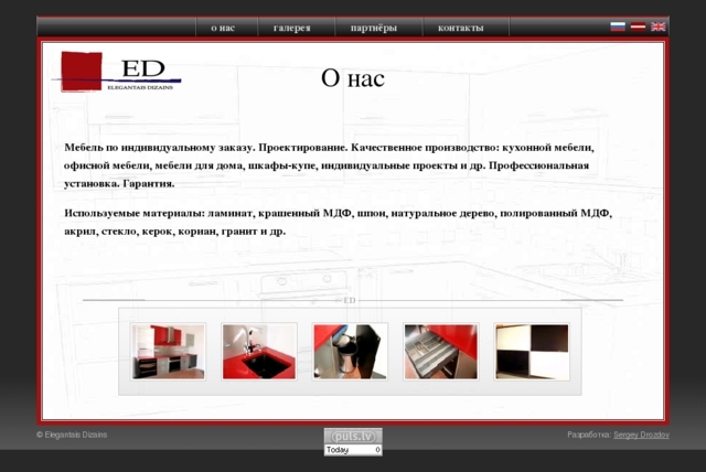 Elegantais dizains salons, E\'n\'D, SIA