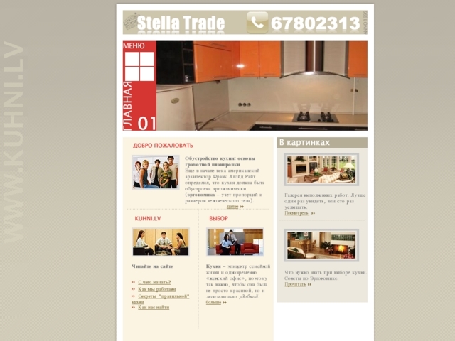 Elsmonts plus, salons, SIA